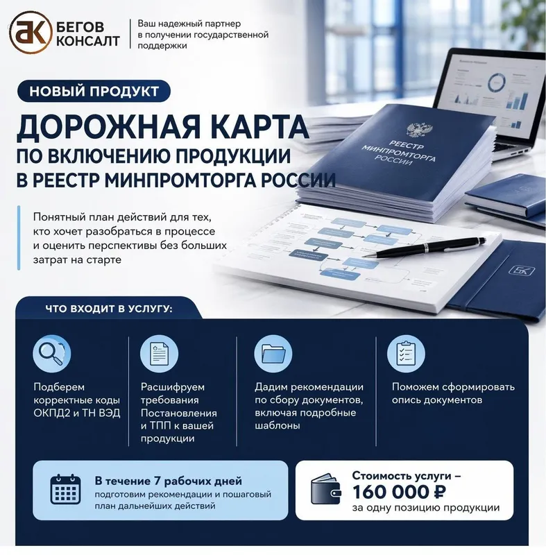 Новый продукт БЕГОВ КОНСАЛТ