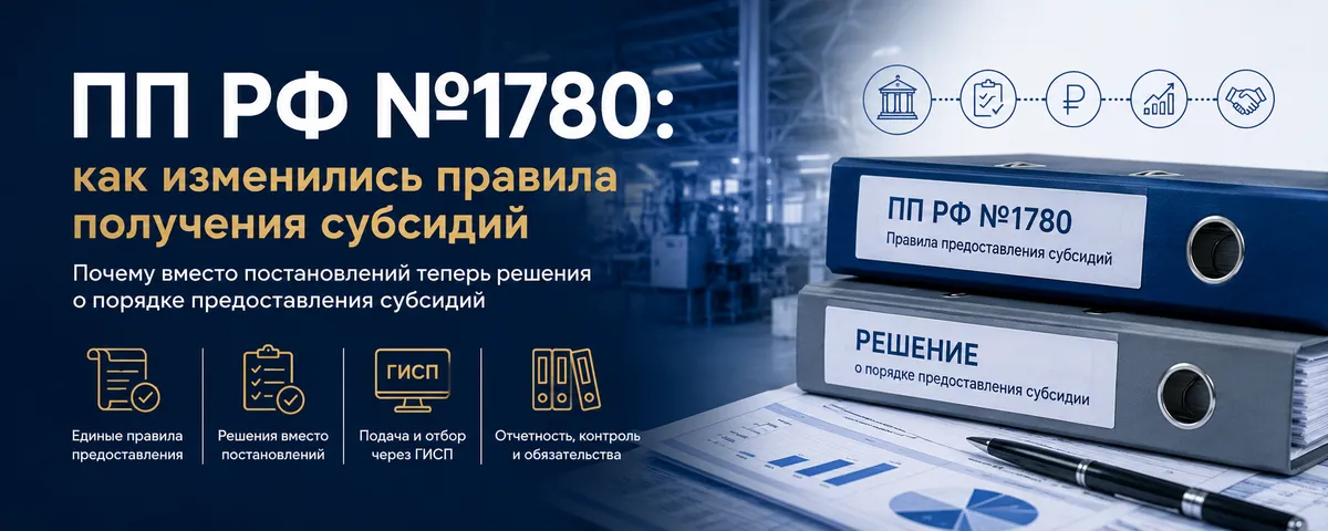 Почему субсидии больше не называют по номерам постановлений